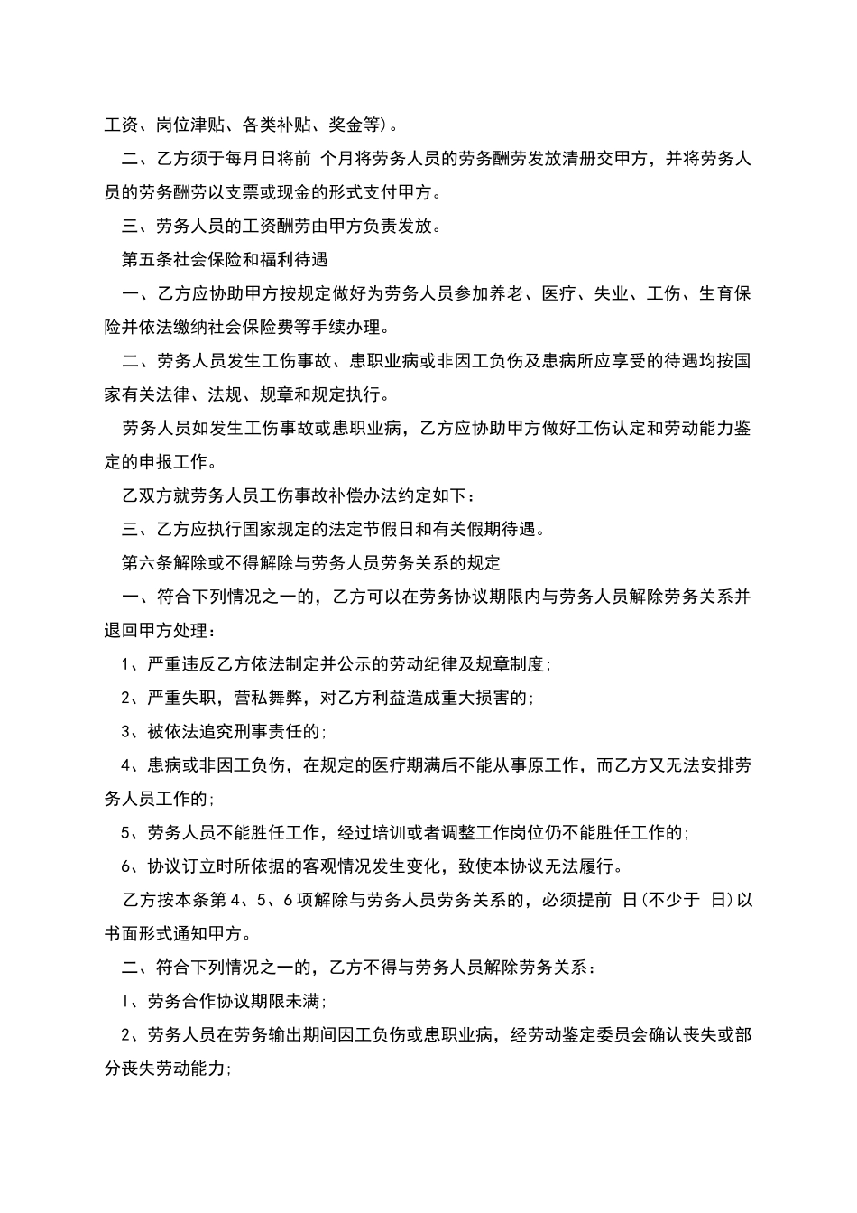 劳务输送合作协议书_第2页