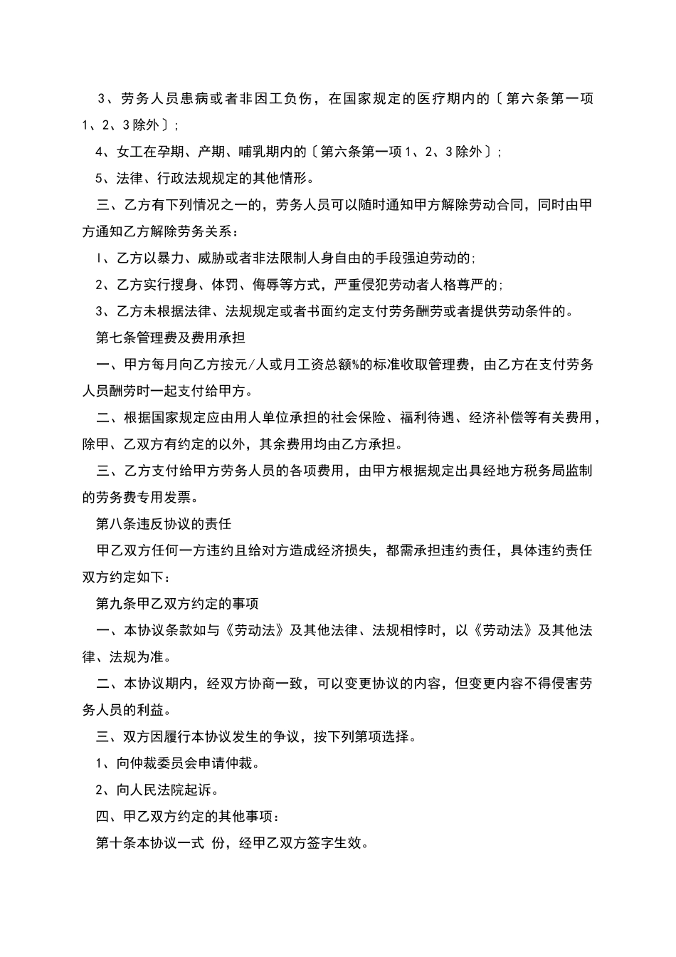 劳务输送合作协议书_第3页