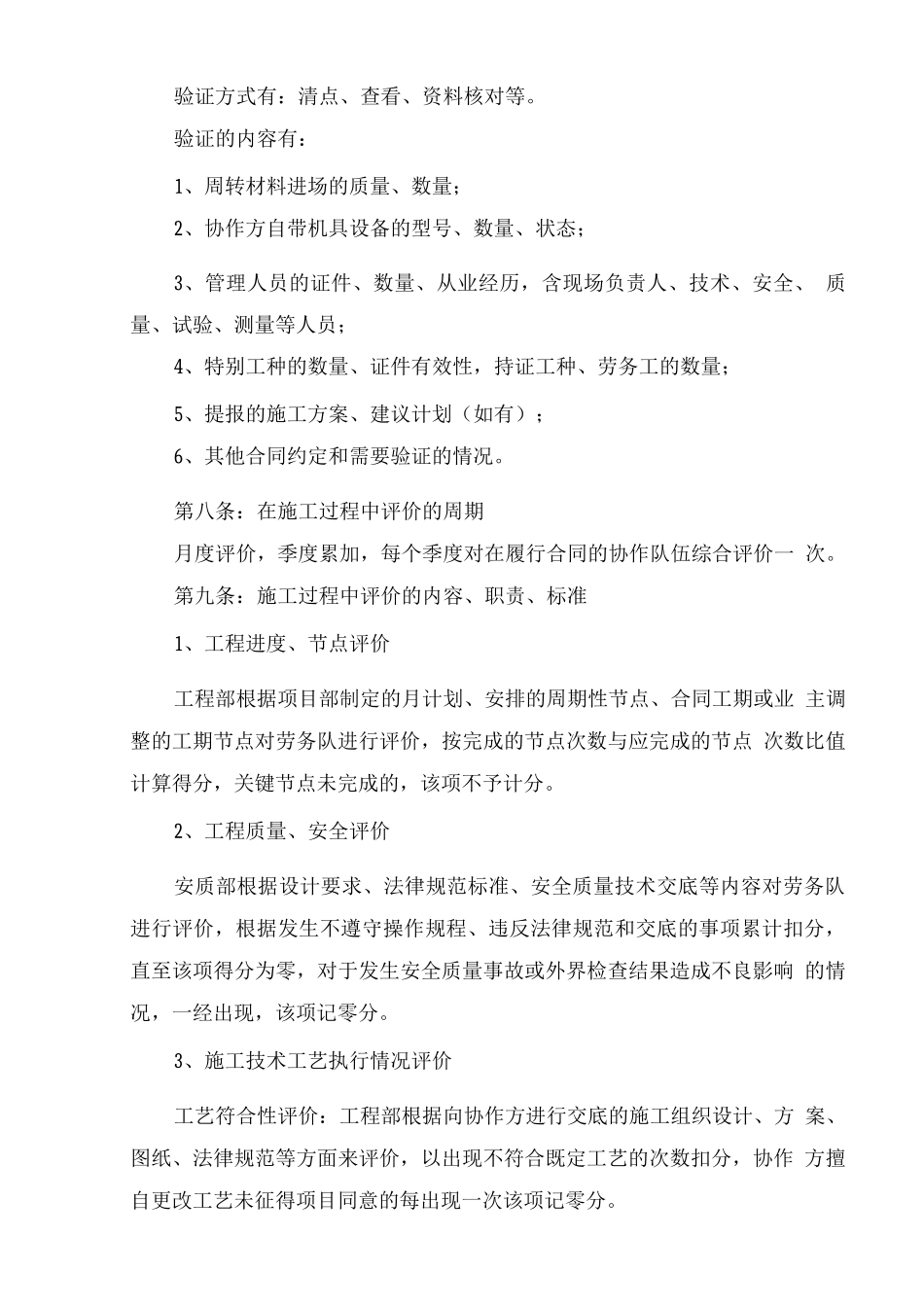 劳务队伍评价制度_第2页