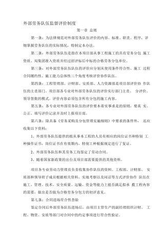 劳务队伍评价制度