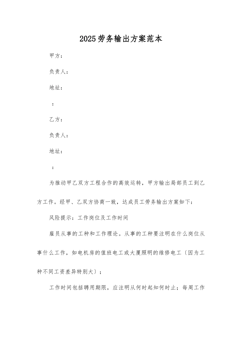 劳务输出方案_第1页