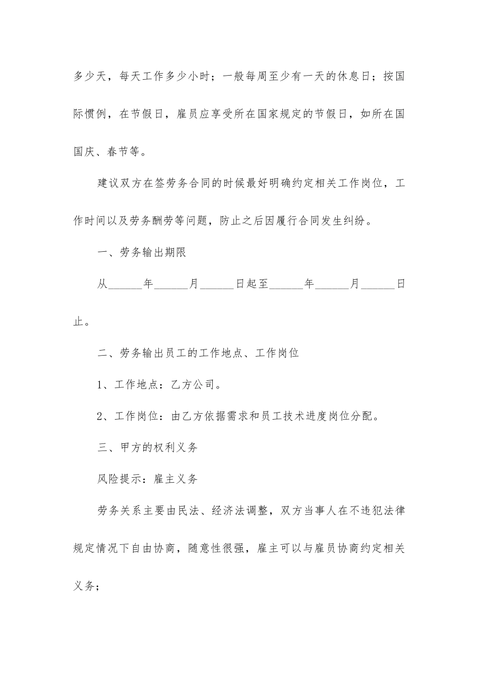 劳务输出方案_第2页