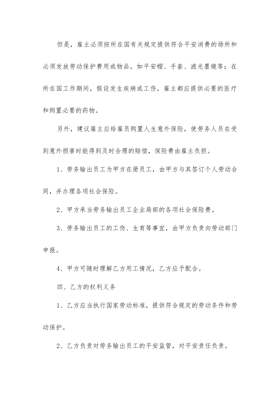 劳务输出方案_第3页