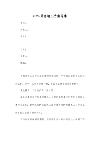 劳务输出方案