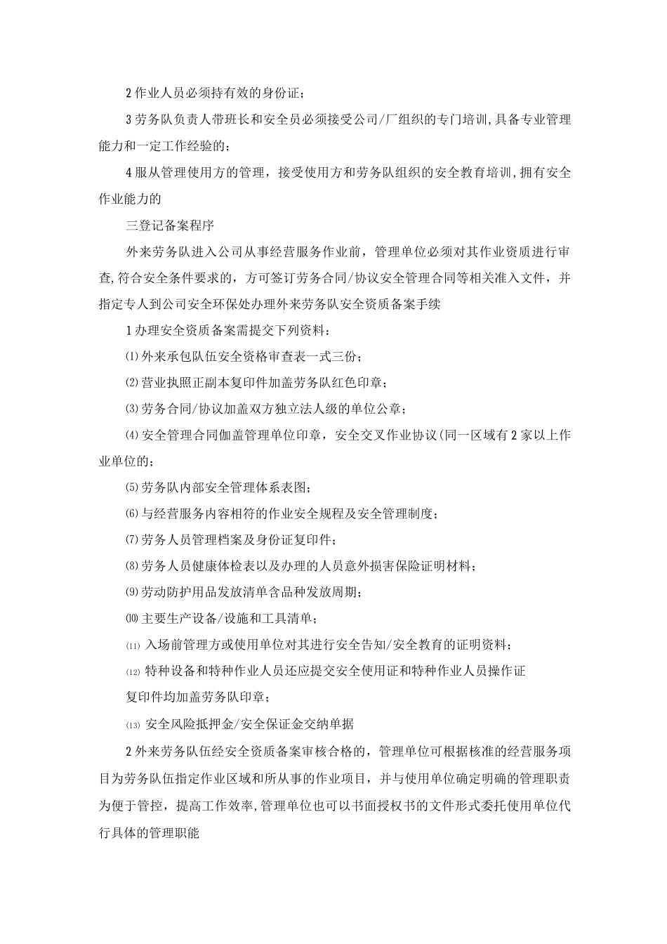 劳务队安全作业管理规定_第2页