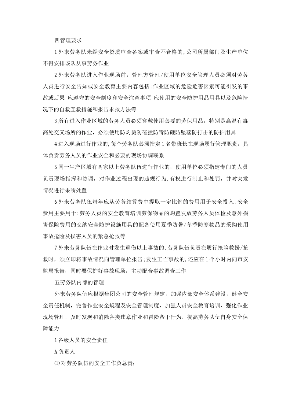 劳务队安全作业管理规定_第3页