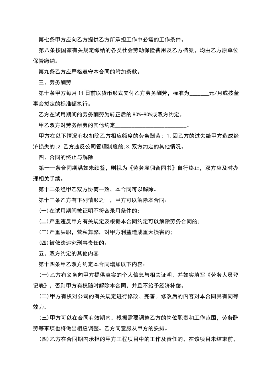 劳务雇佣关系合同_第2页