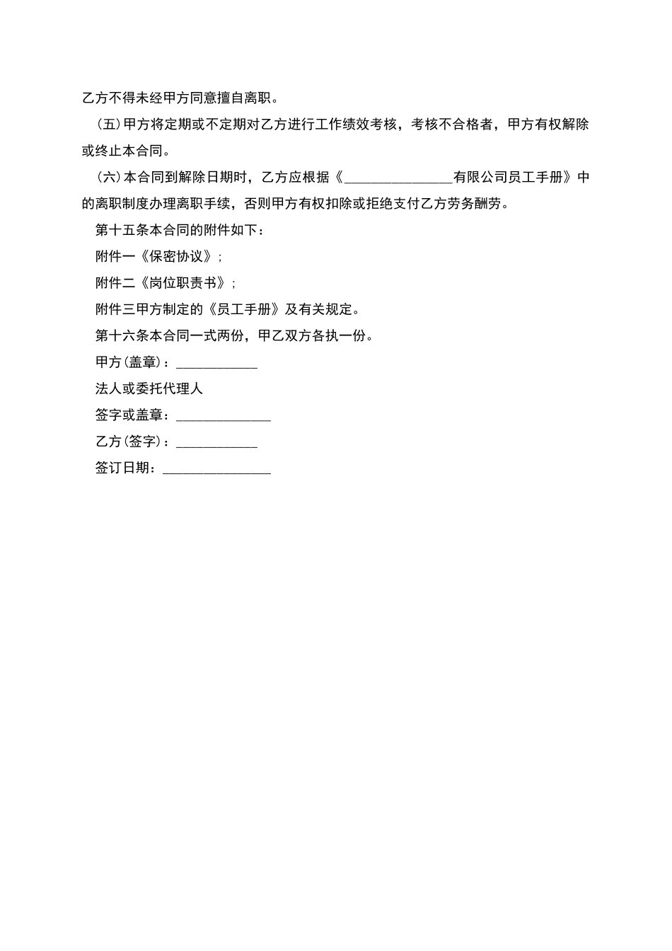 劳务雇佣关系合同_第3页