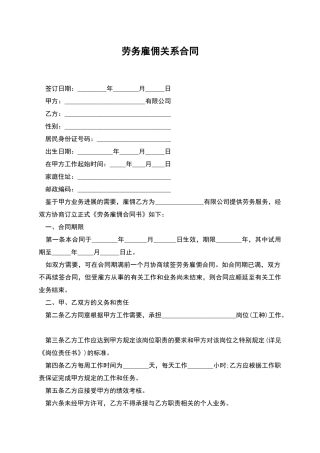 劳务雇佣关系合同