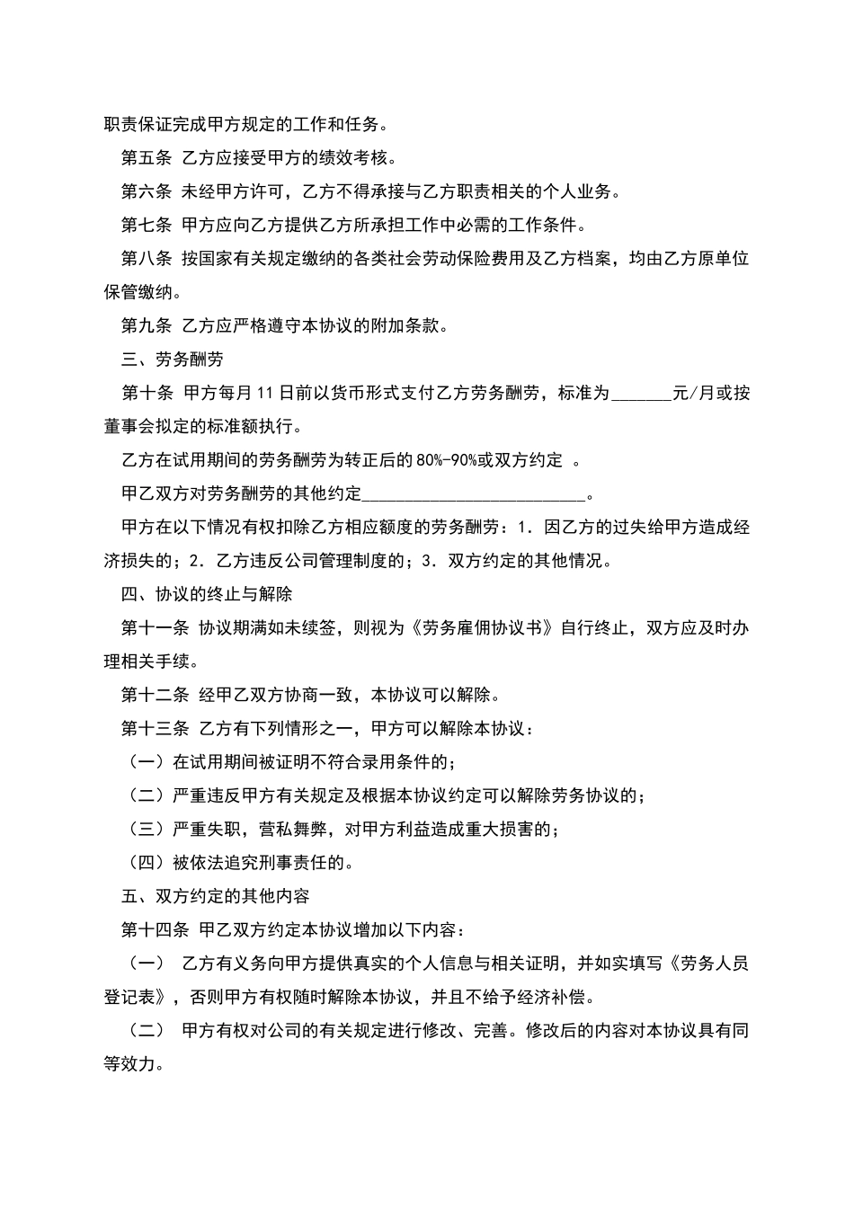 劳务雇佣协议书_第2页