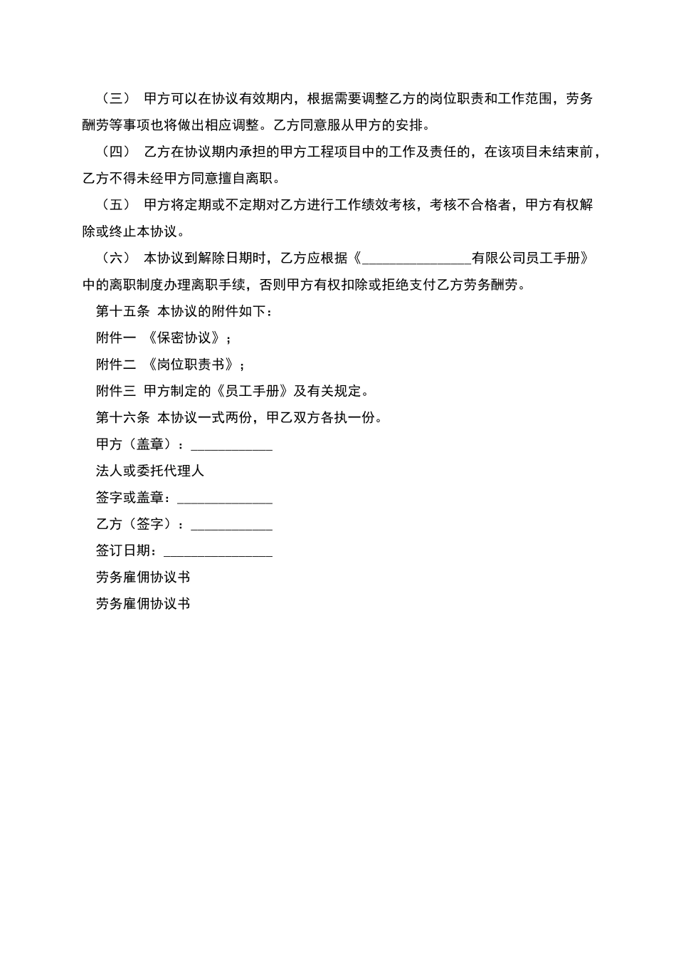 劳务雇佣协议书_第3页