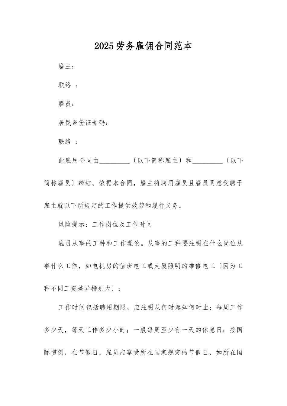 劳务雇佣合同_第1页