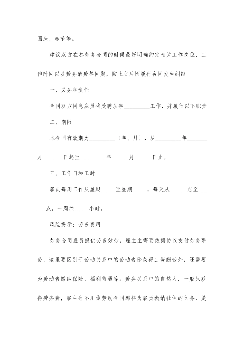 劳务雇佣合同_第2页