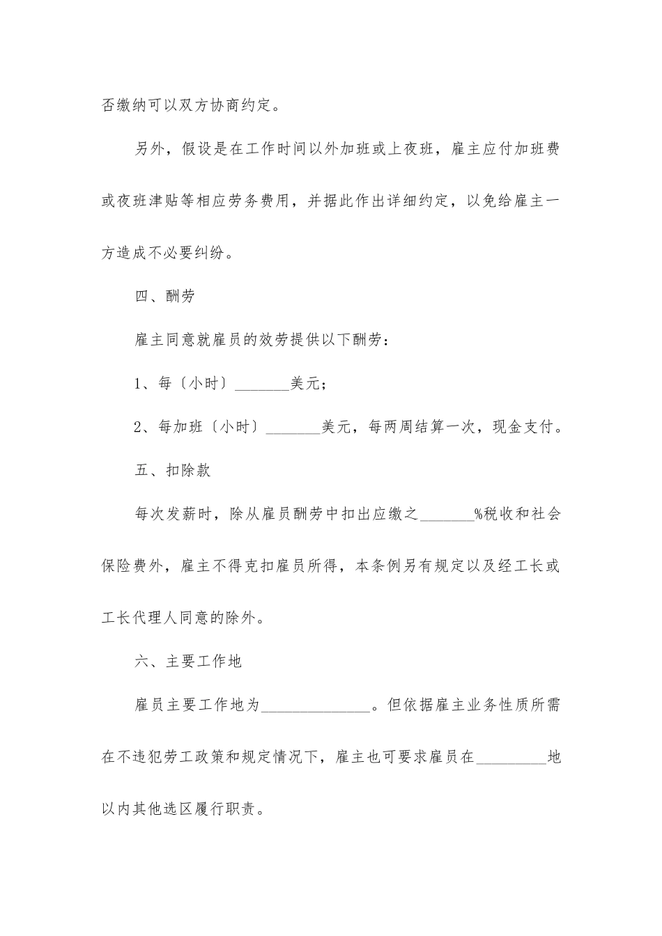 劳务雇佣合同_第3页