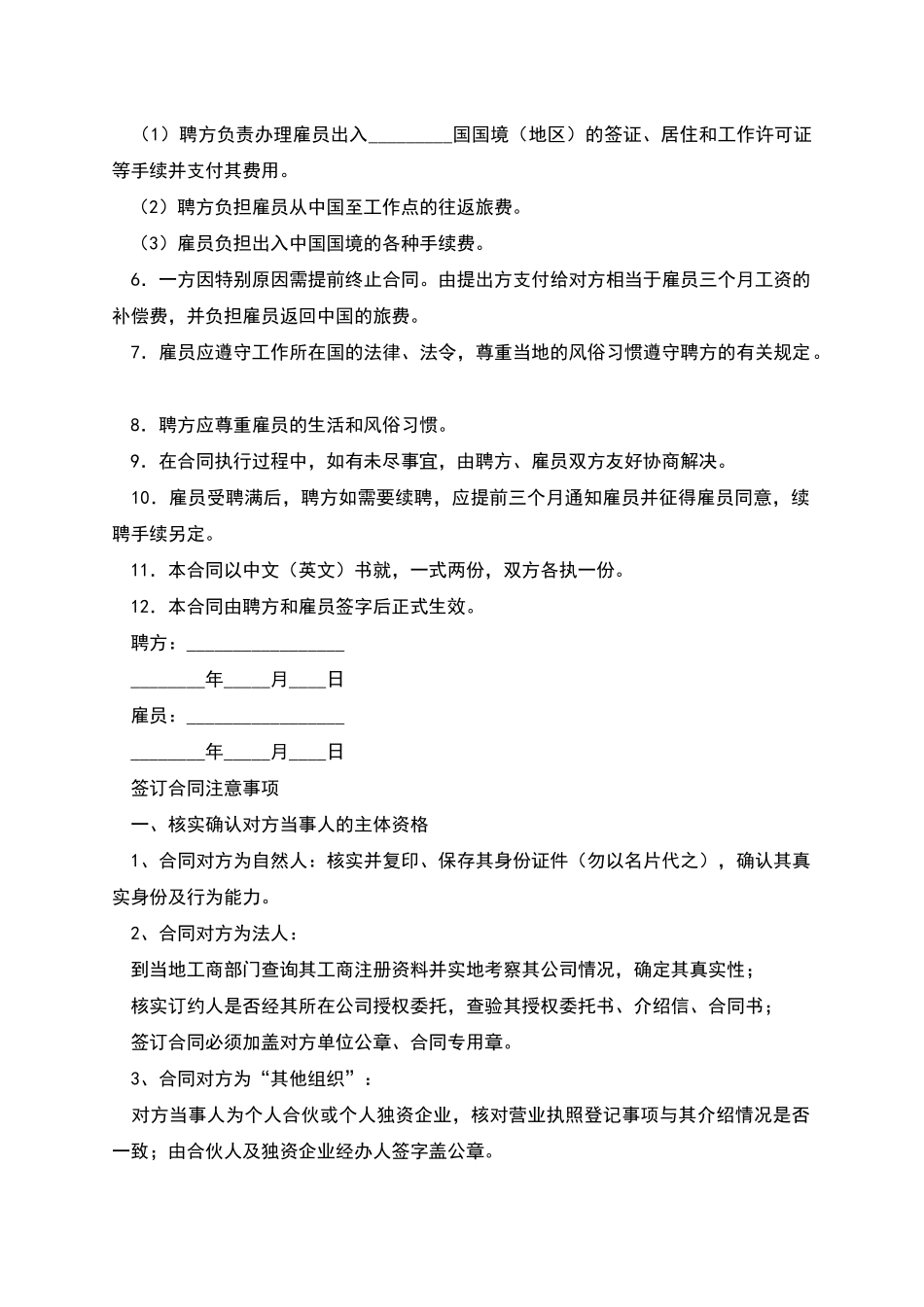 劳务雇佣合同书_第2页