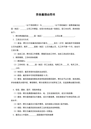 劳务雇佣合同书