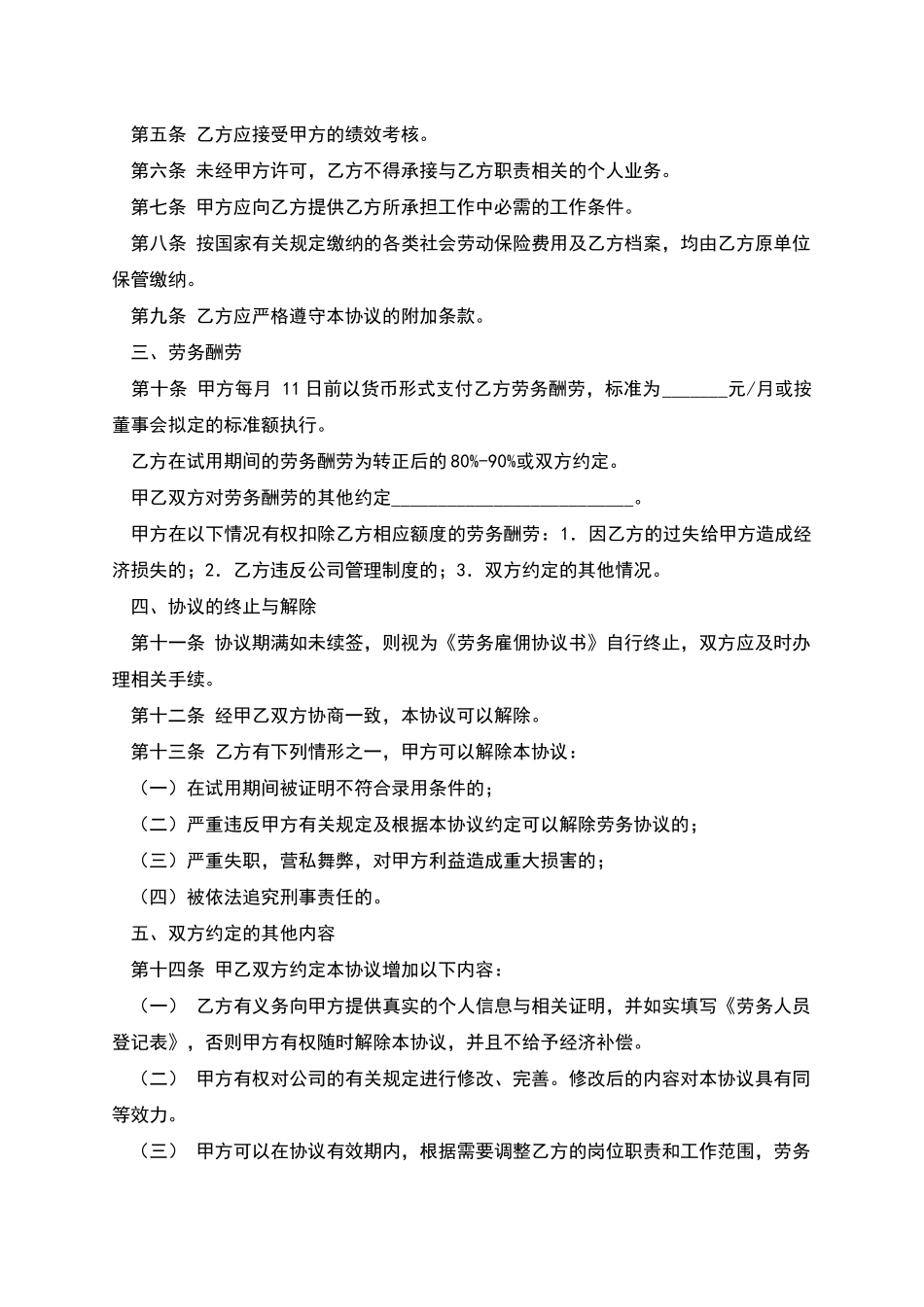 劳务雇佣协议书-1_第2页