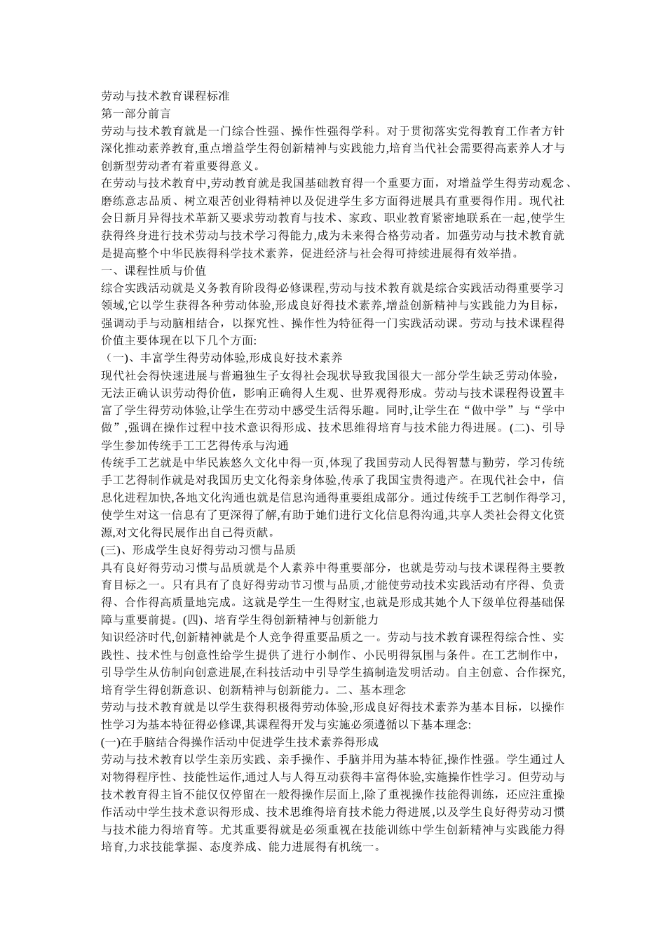 劳动与技术教育课程标准_第1页