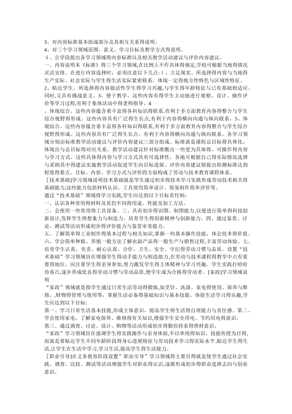 劳动与技术教育课程标准_第3页