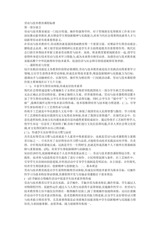 劳动与技术教育课程标准