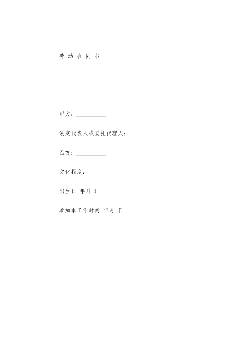 劳动、劳务合同_第2页