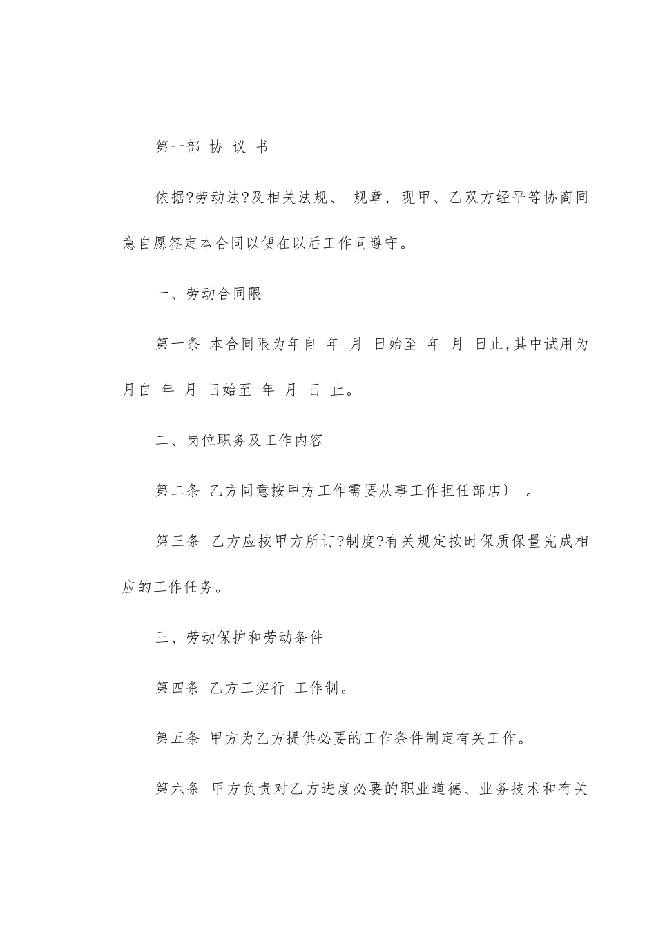 劳动、劳务合同_第3页