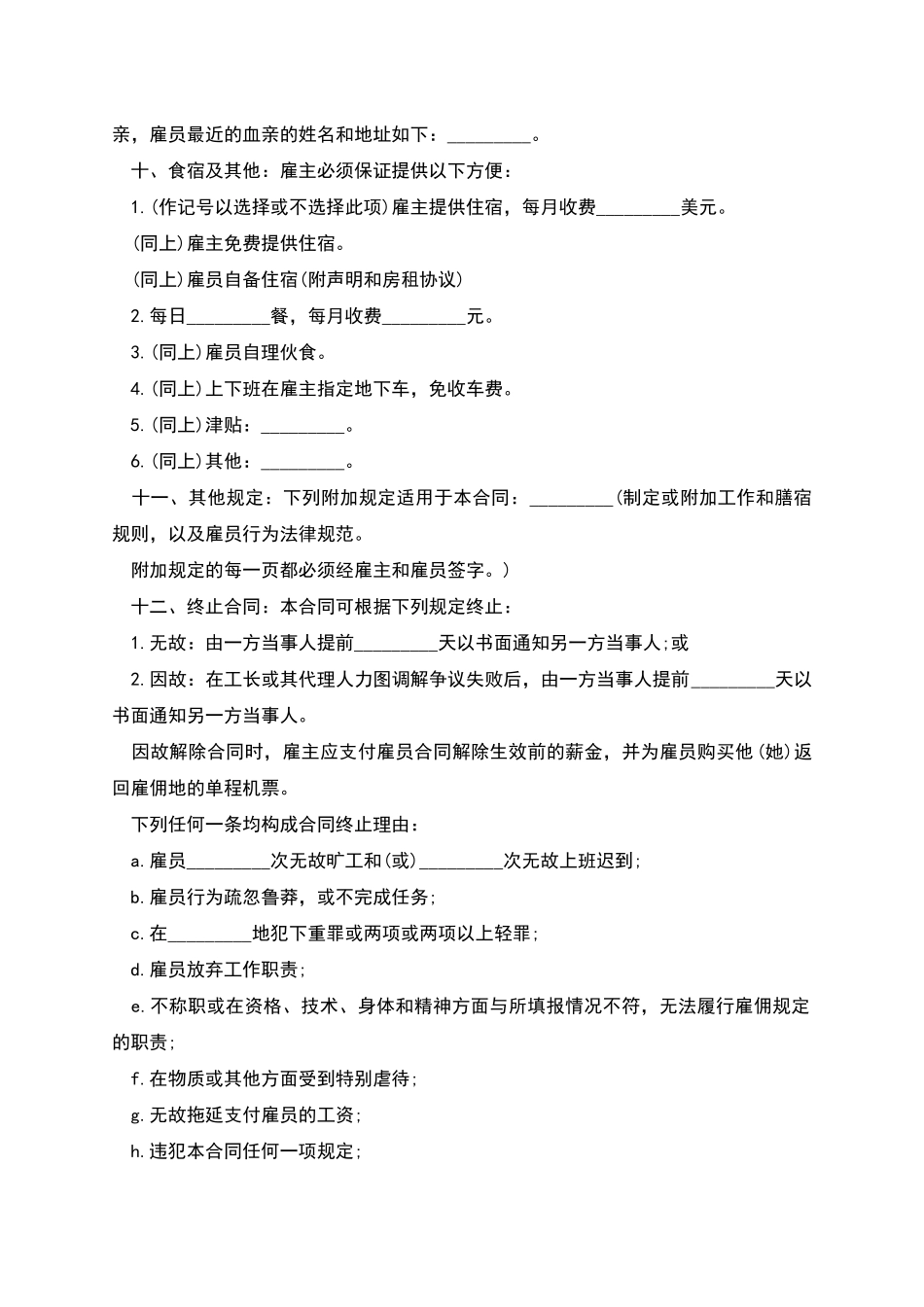 劳务雇佣合同范文_第2页