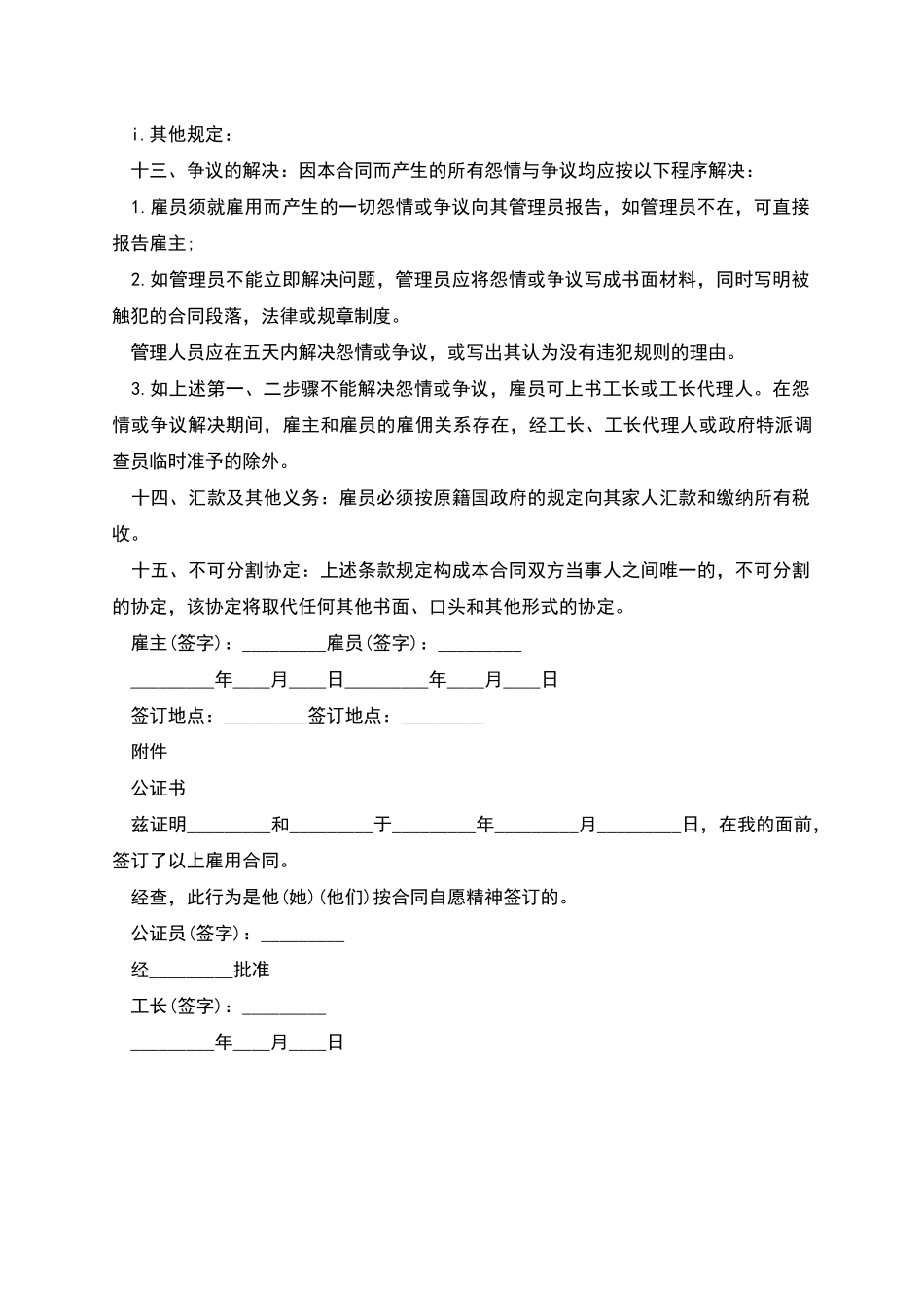 劳务雇佣合同范文_第3页