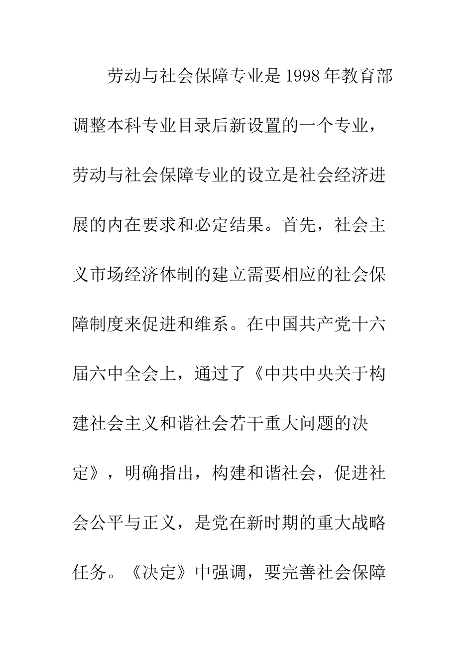 劳动与社会保障专业人才培养模式研究_第2页