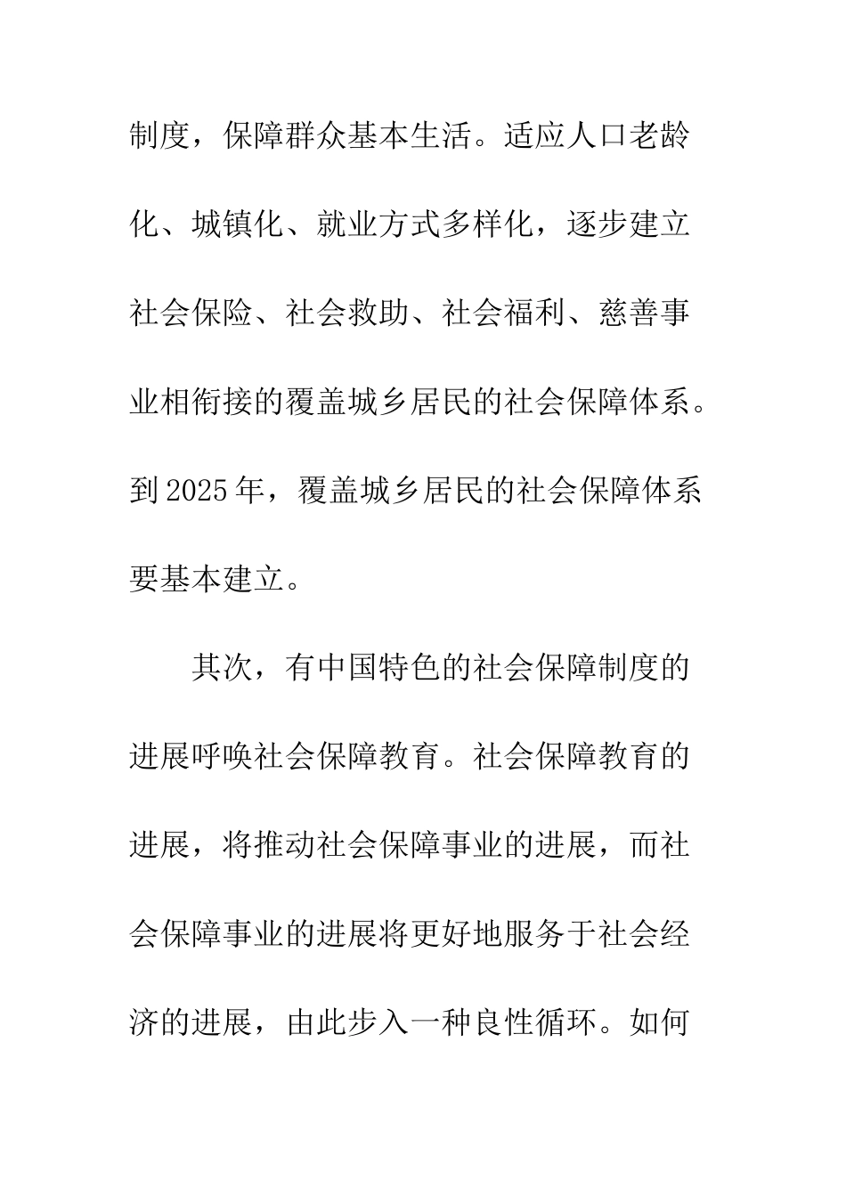 劳动与社会保障专业人才培养模式研究_第3页