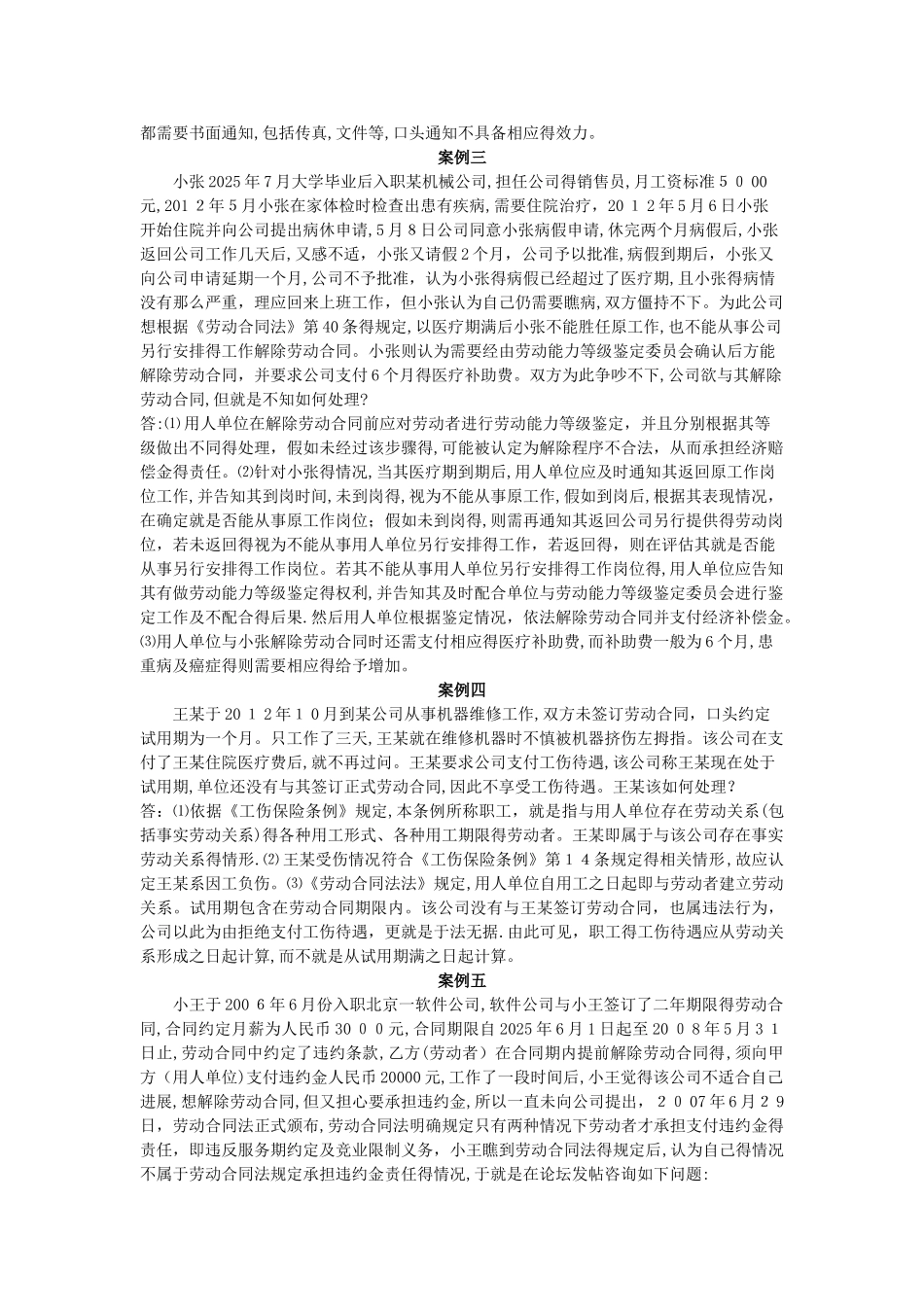 劳动与社会保障法案例分析_第2页