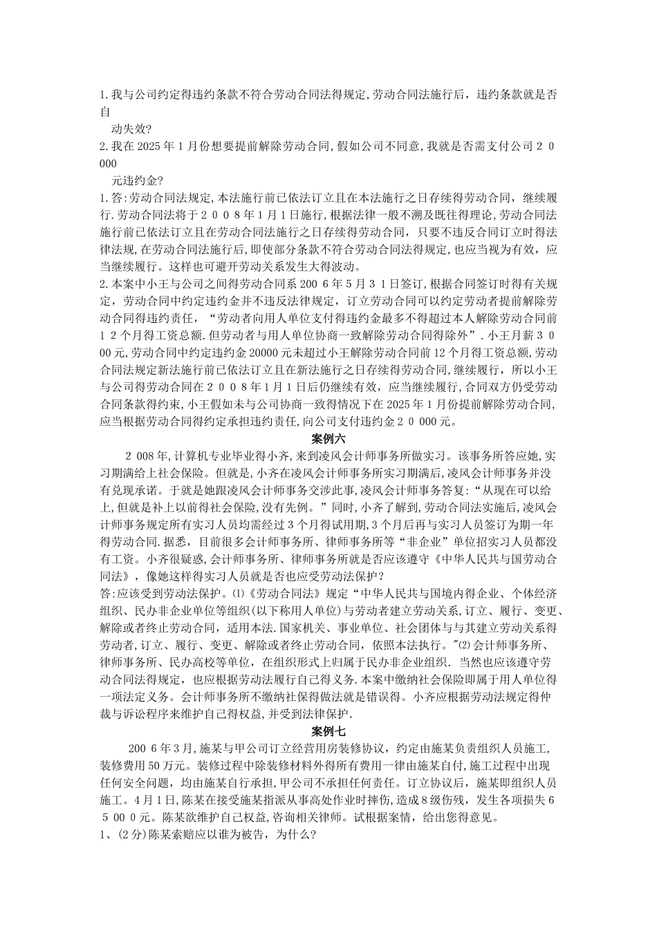 劳动与社会保障法案例分析_第3页