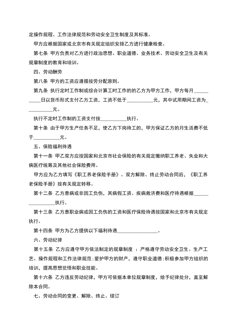 劳动临时合同书_第2页