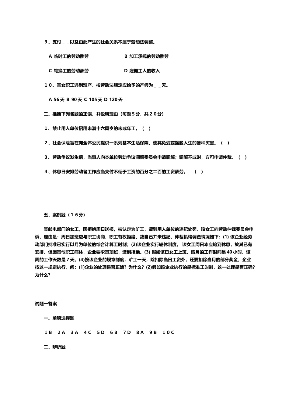 劳动与社会保障法试题集_第3页
