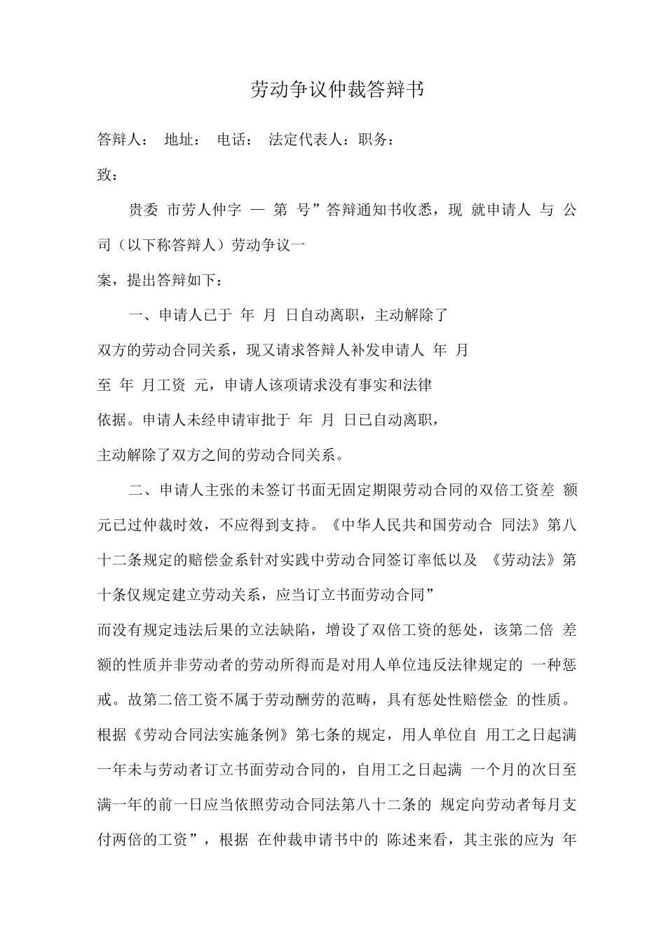 劳动争议仲裁答辩书_第1页