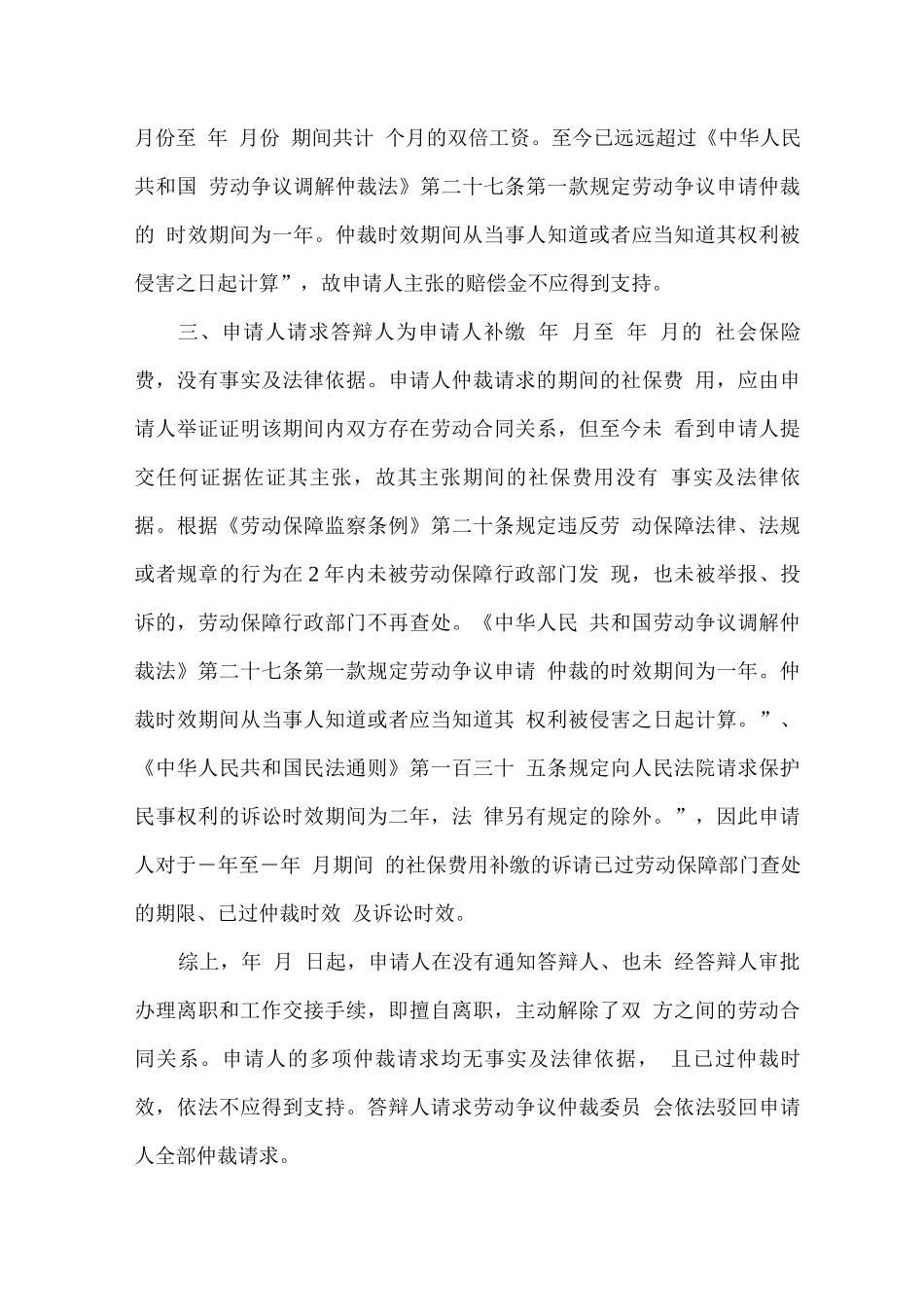 劳动争议仲裁答辩书_第2页