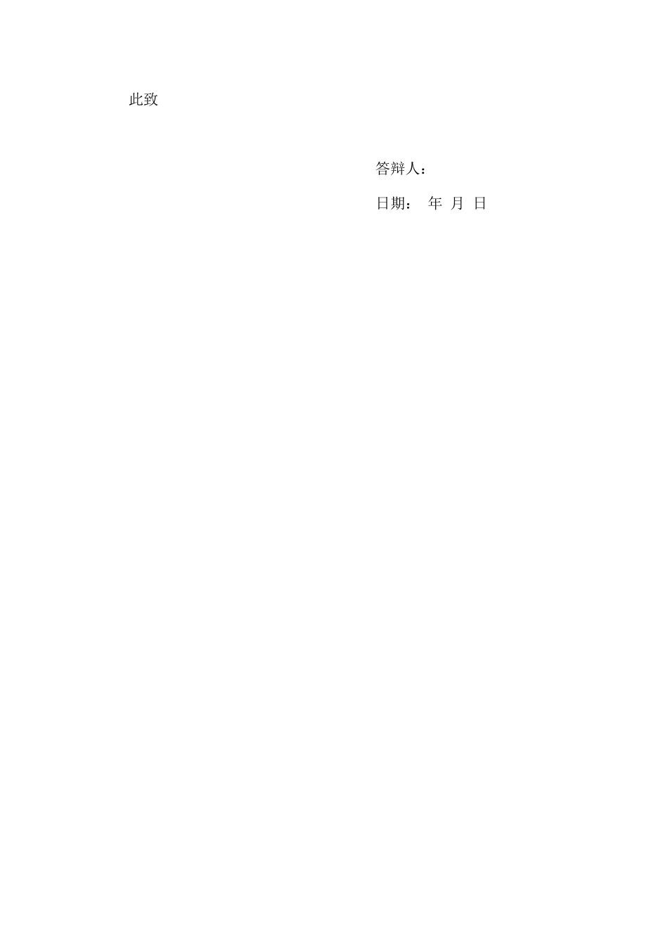 劳动争议仲裁答辩书_第3页