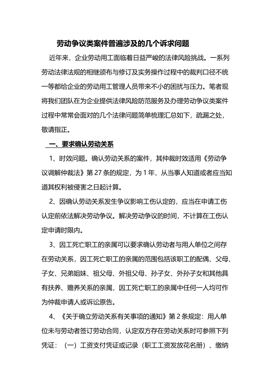 劳动争议类案件普遍涉及的几个诉求问题_第2页