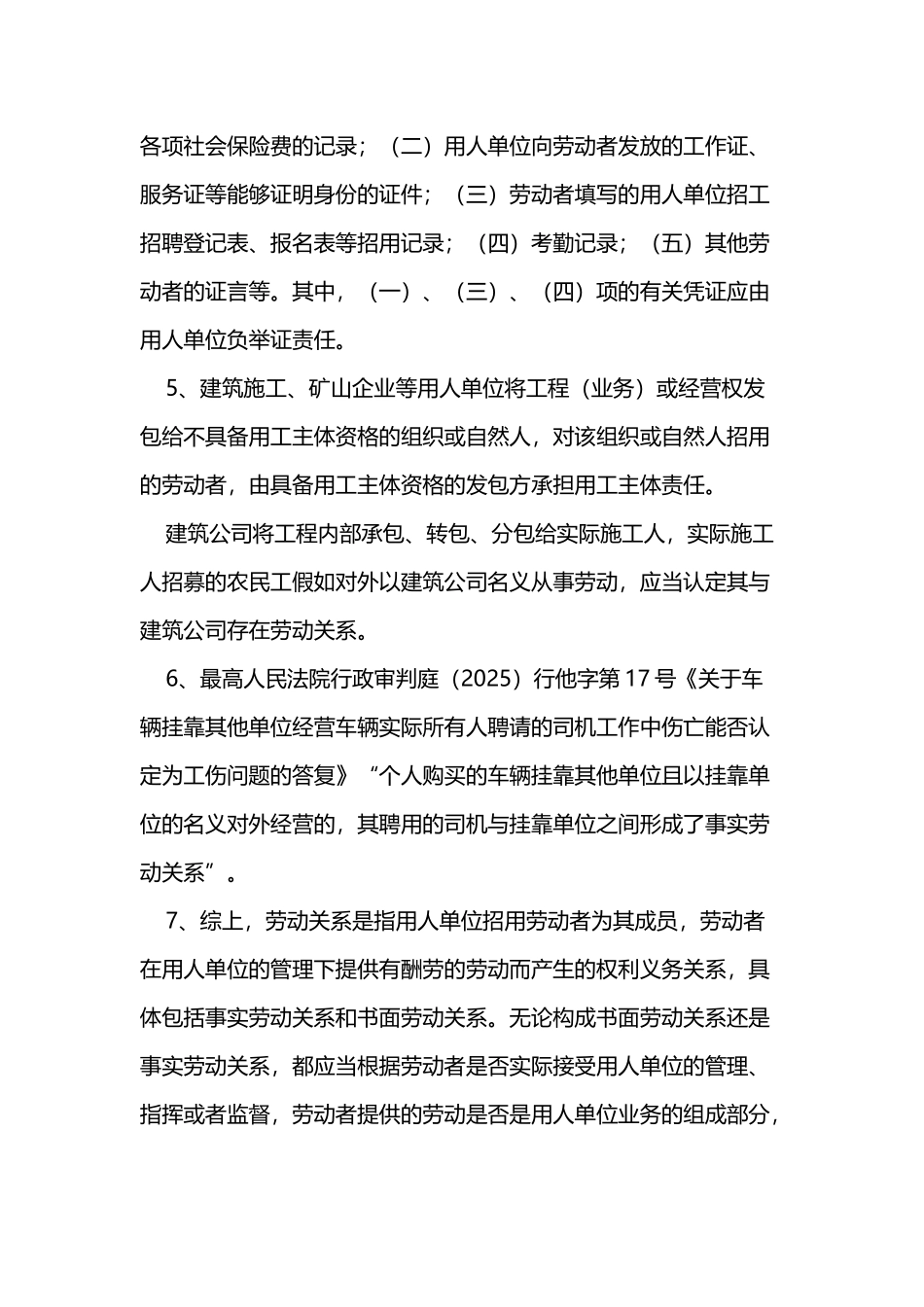 劳动争议类案件普遍涉及的几个诉求问题_第3页