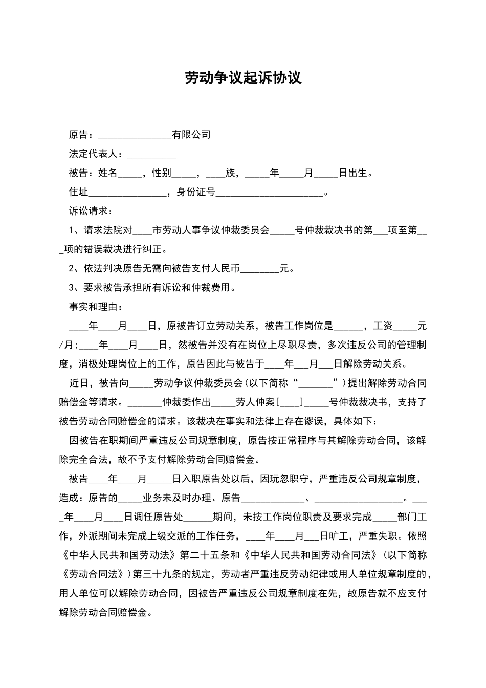 劳动争议起诉协议_第1页