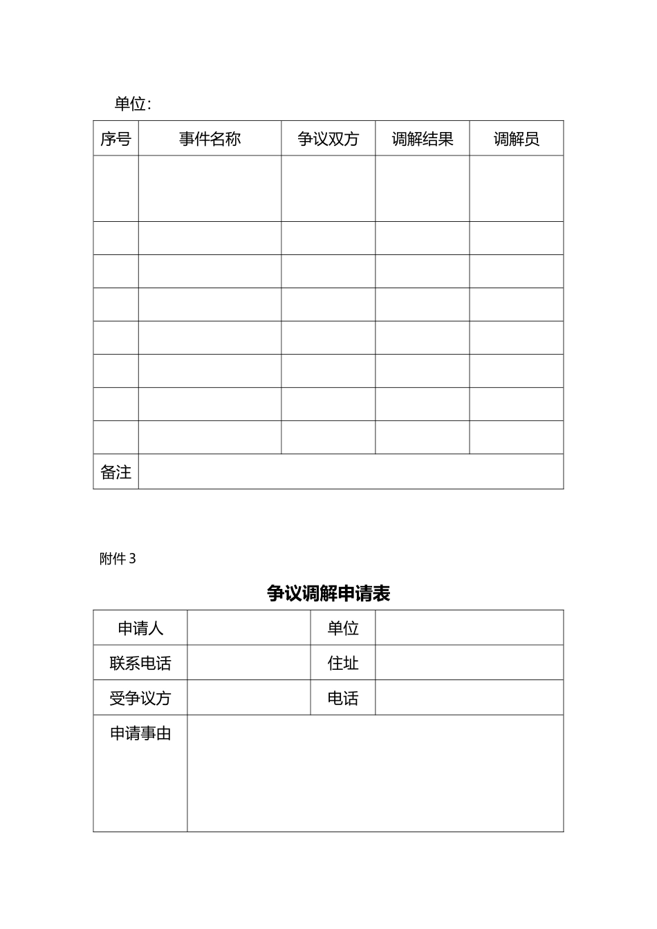 劳动争议调解登记表_第3页