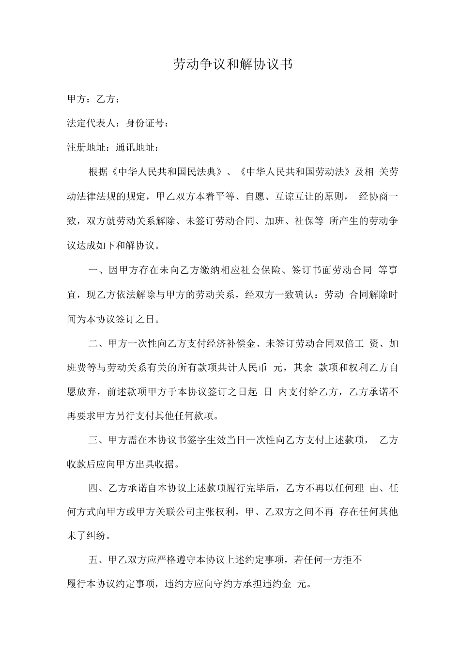 劳动争议和解协议书_第1页