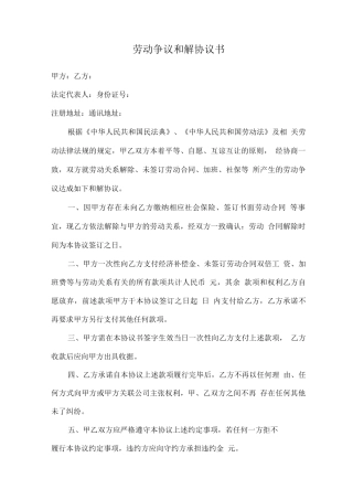 劳动争议和解协议书