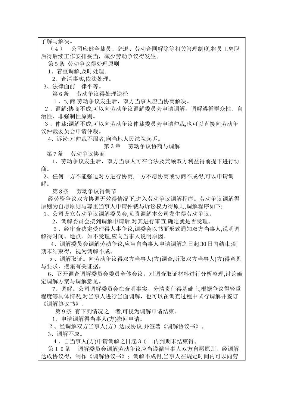 劳动争议处理管理制度_第2页