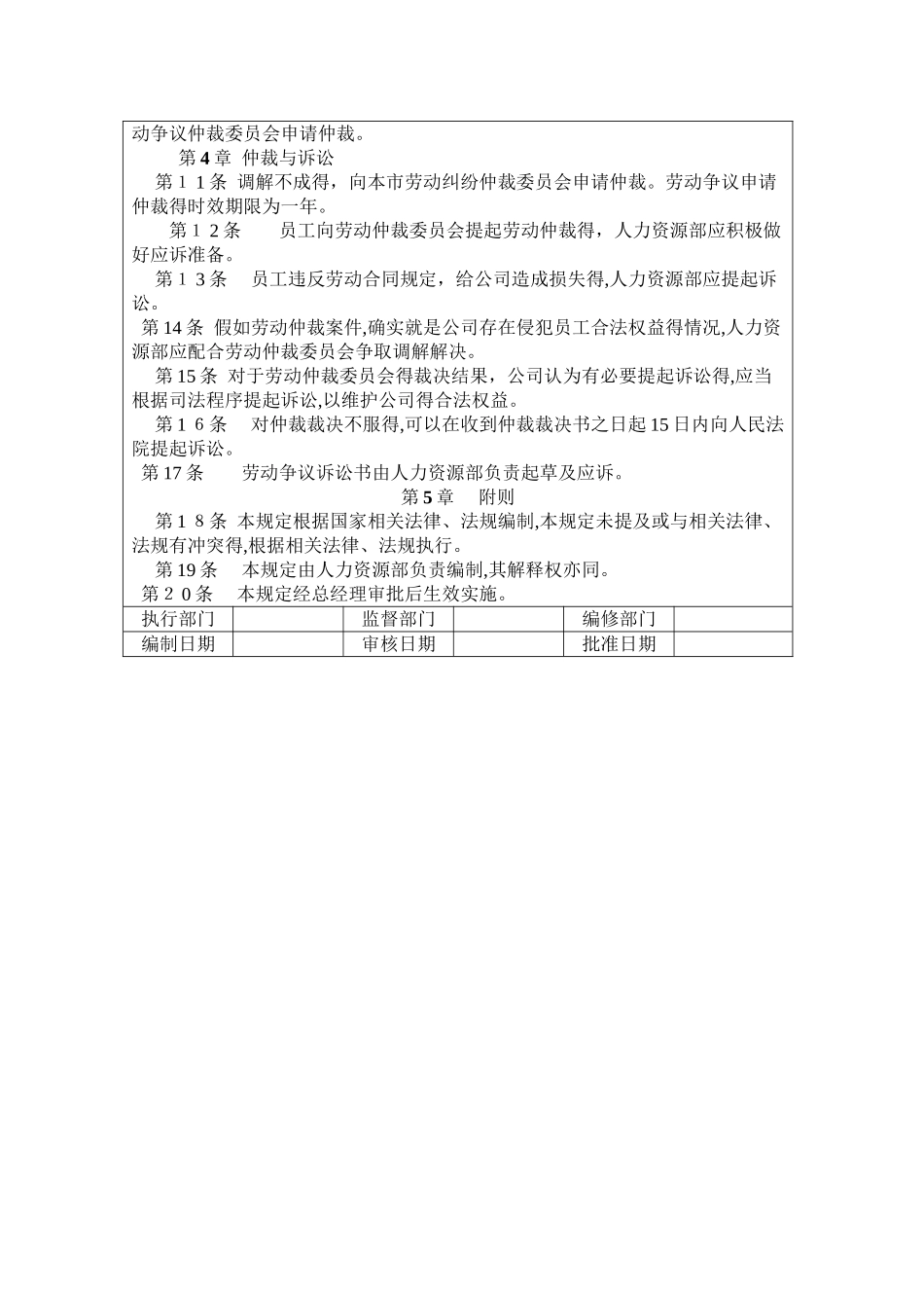 劳动争议处理管理制度_第3页