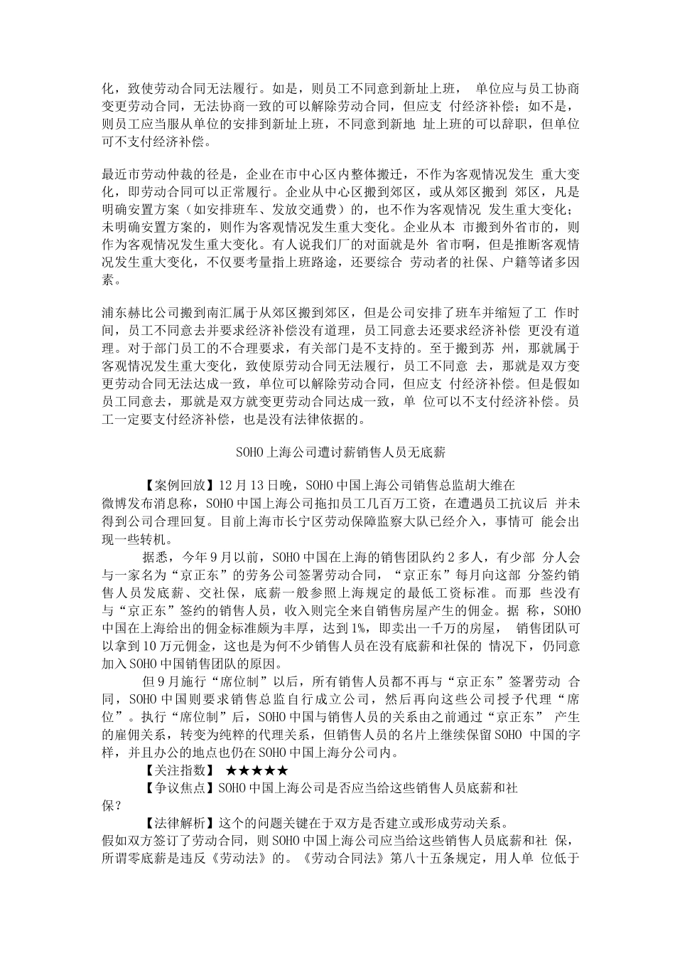 劳动争议典型案例解读_第2页