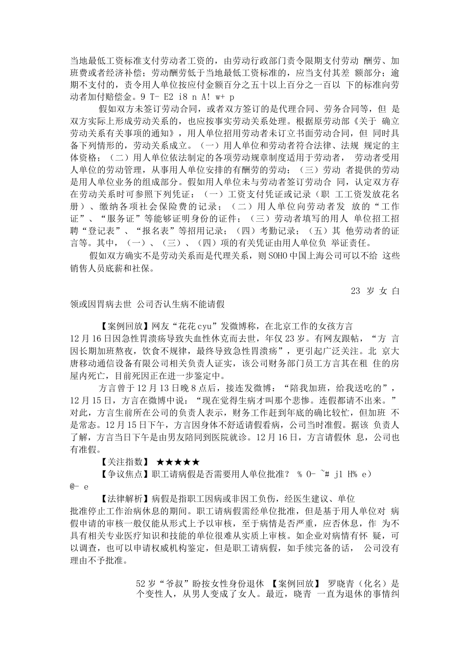 劳动争议典型案例解读_第3页