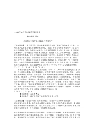 劳动争议典型案例解读