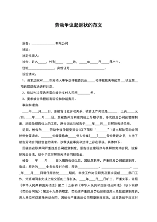 劳动争议起诉状的范文