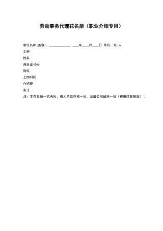 劳动事务代理花名册
